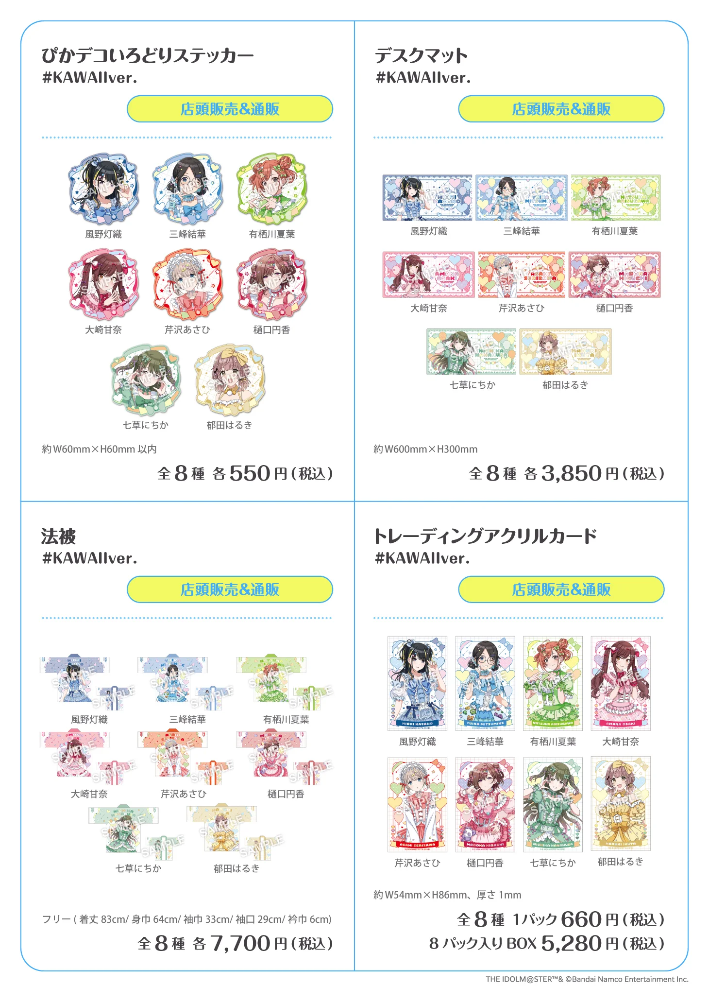 アイドルマスター シャイニーカラーズ 283PRODUCTION SHOP 2026