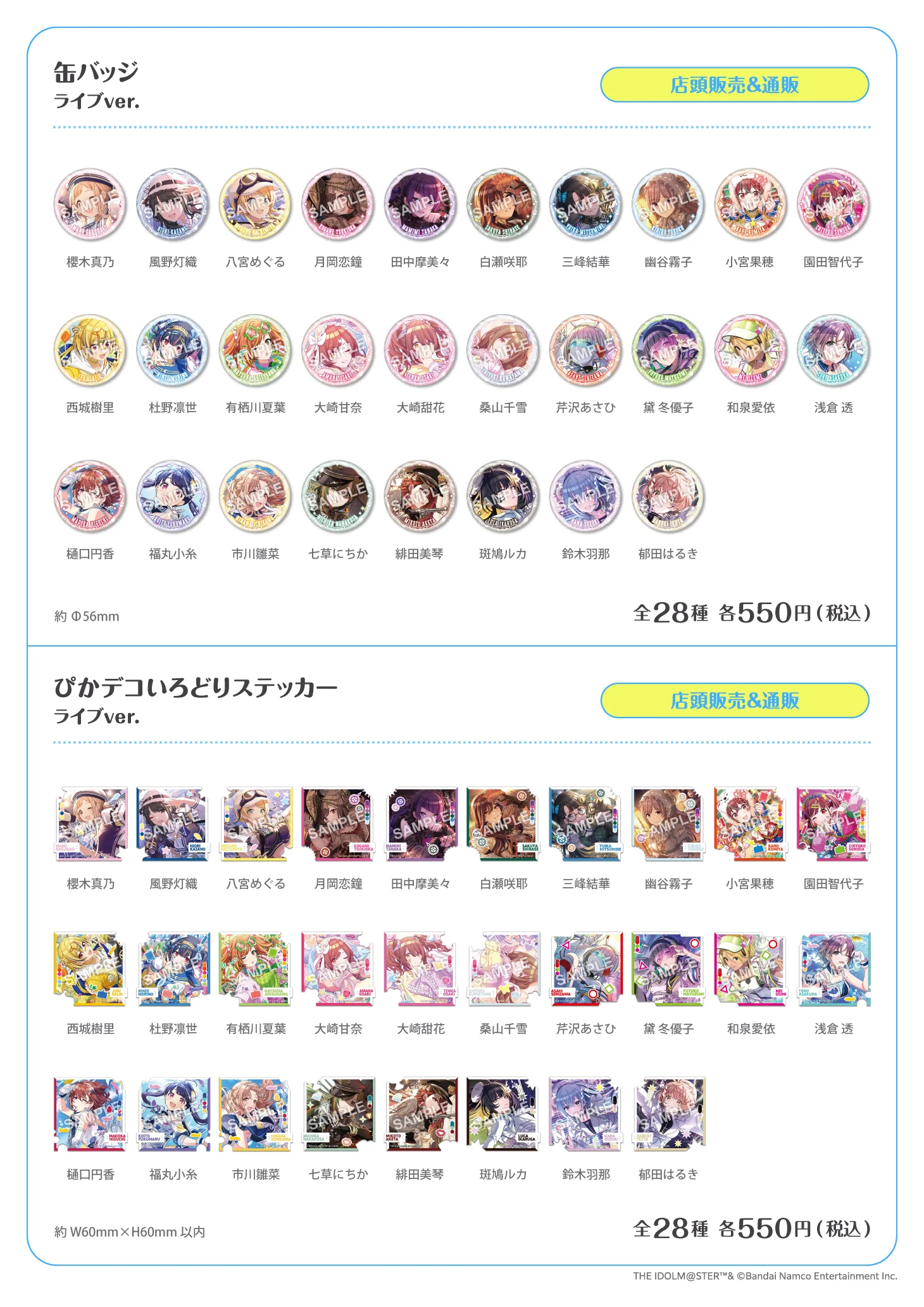 アイドルマスター シャイニーカラーズ 283PRODUCTION SHOP 2026