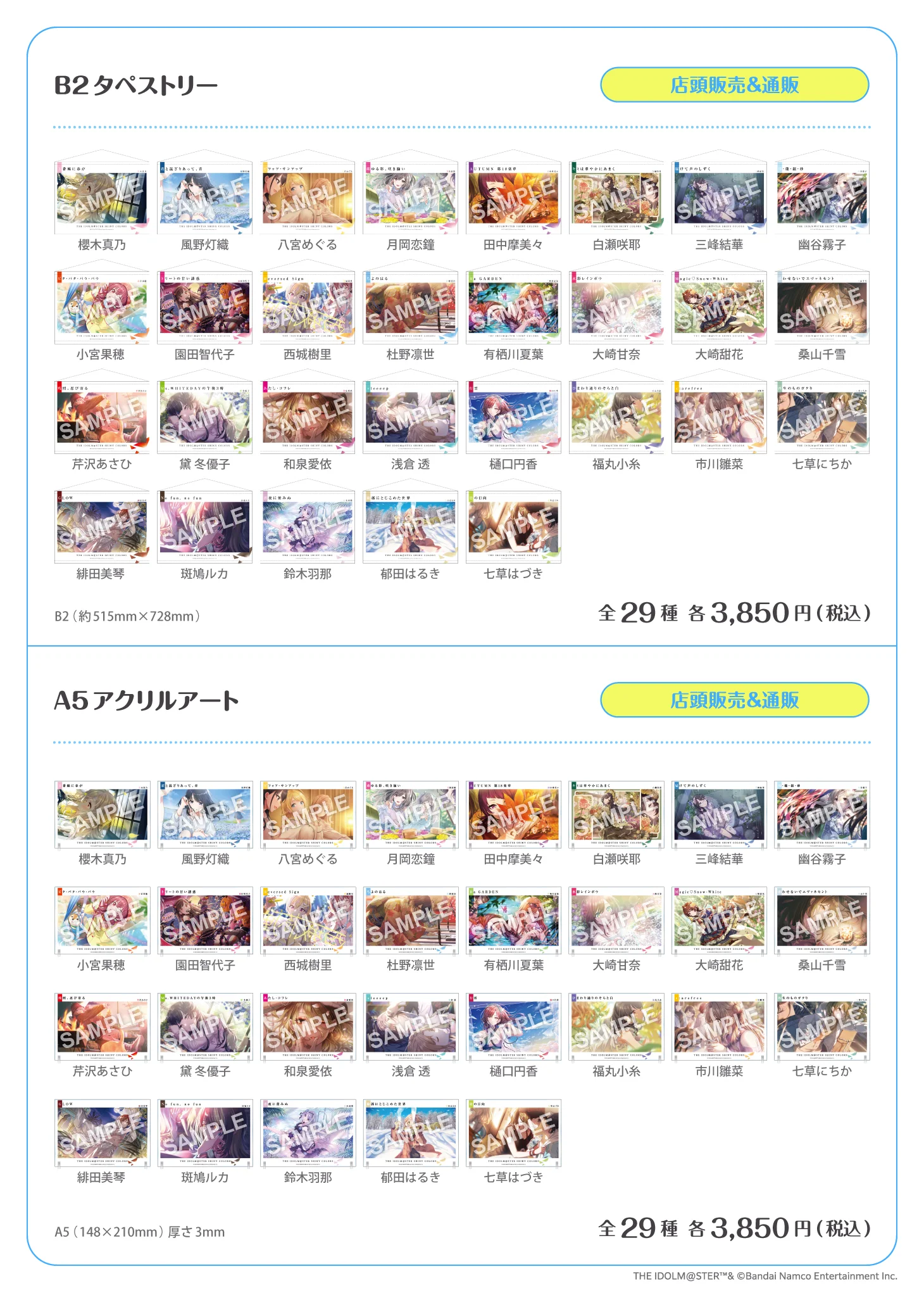 アイドルマスター シャイニーカラーズ 283PRODUCTION SHOP 2026