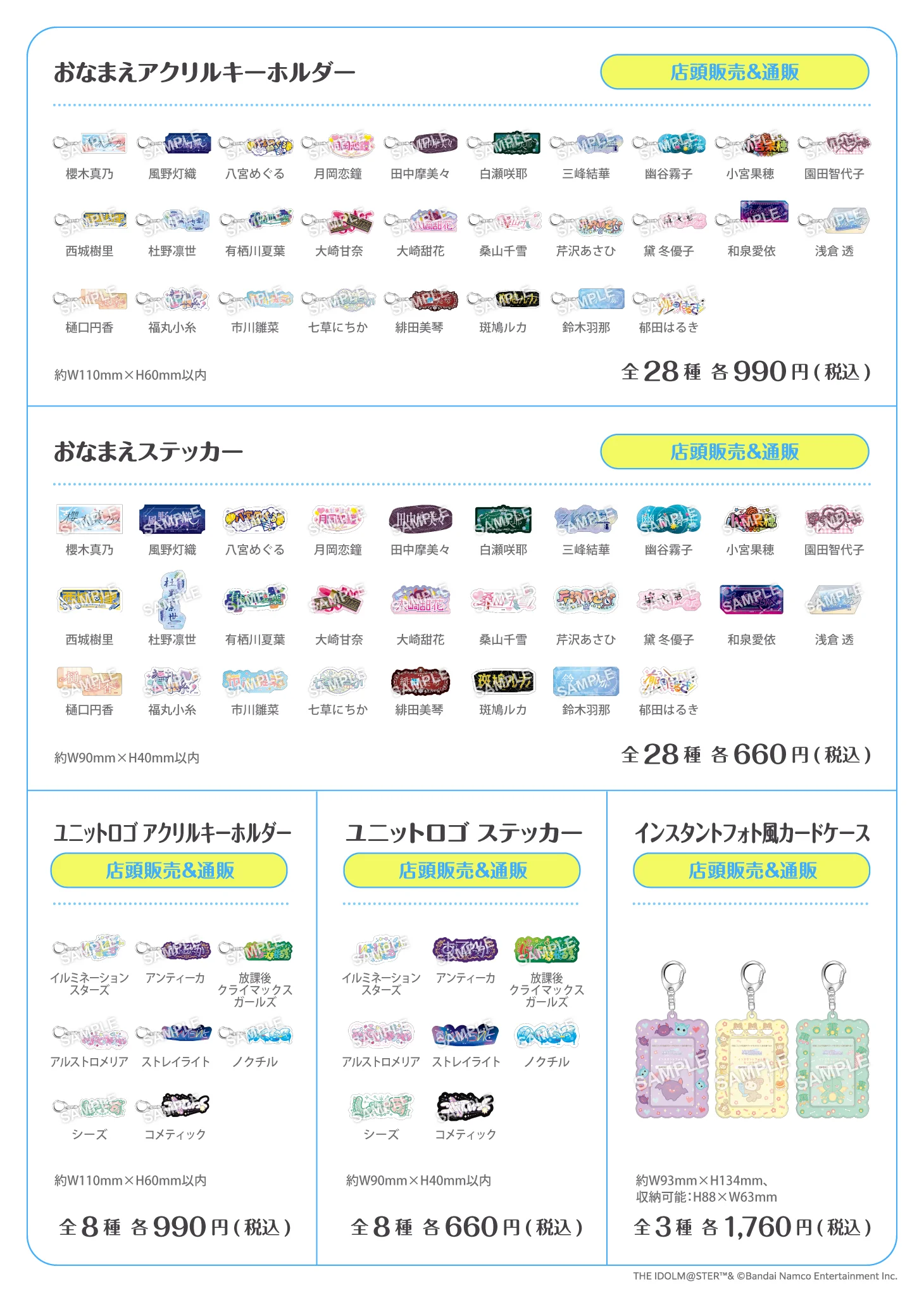 アイドルマスター シャイニーカラーズ 283PRODUCTION SHOP 2026