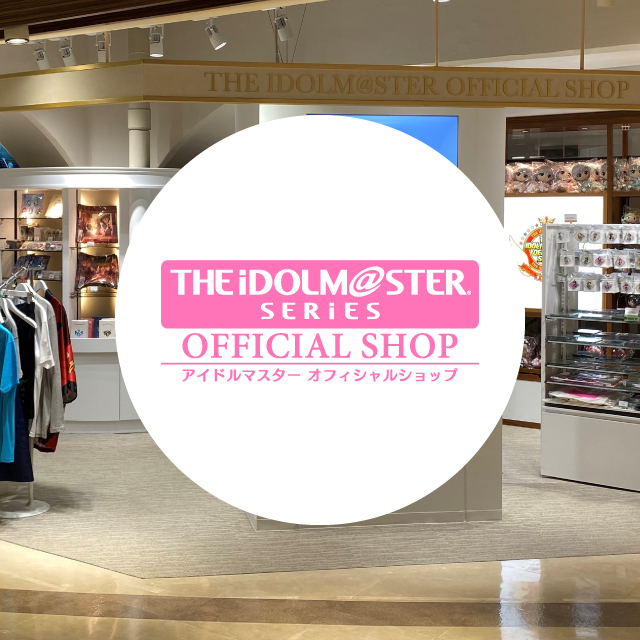 アイドルマスター オフィシャルショップ アトレ秋葉原店